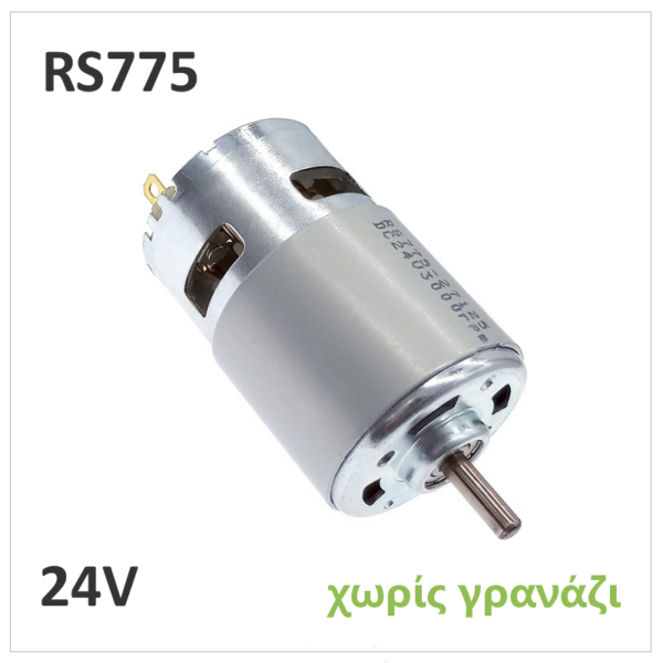 775 DC Μοτέρ ηλεκτρικών εργαλείων 24V - RS775